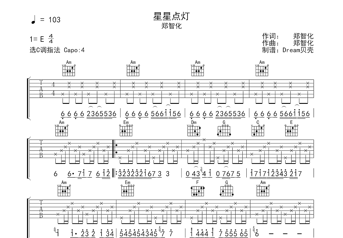 星星点灯吉他谱预览图