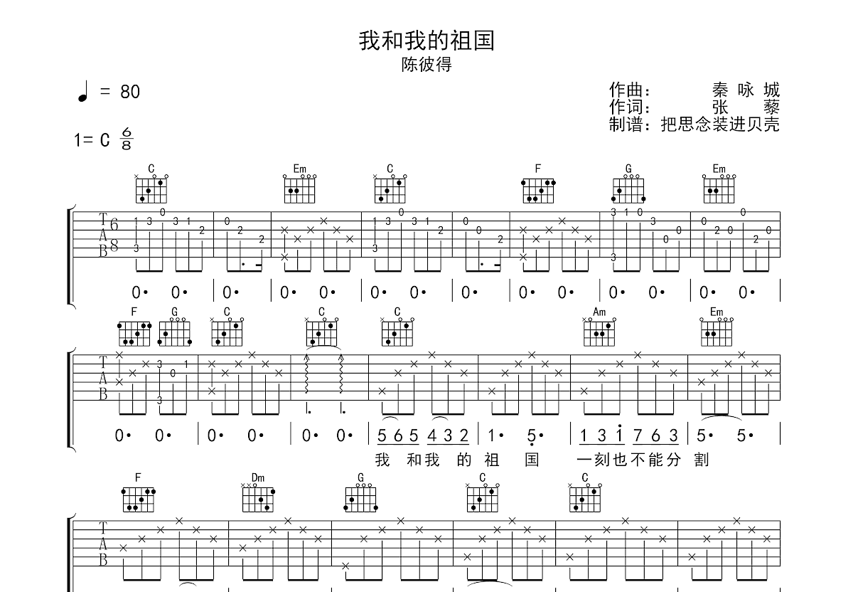 我和我的祖国吉他谱预览图