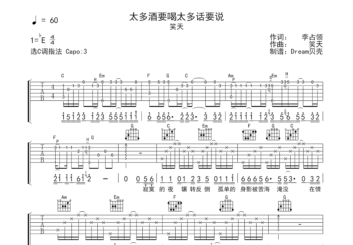 太多酒要喝太多话要说吉他谱预览图