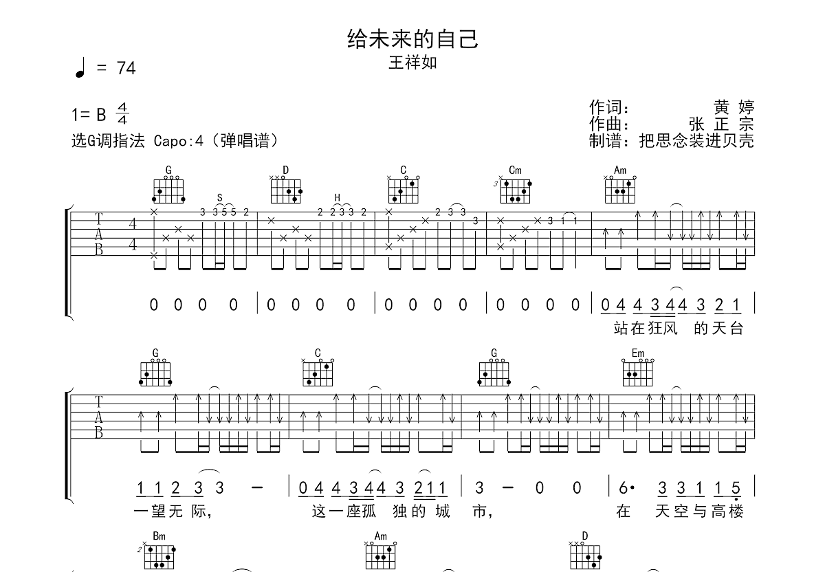 给未来的自己吉他谱预览图