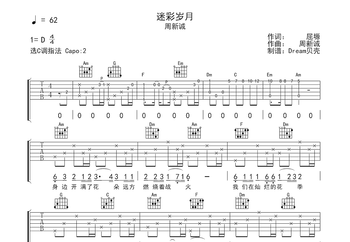 迷彩岁月吉他谱预览图
