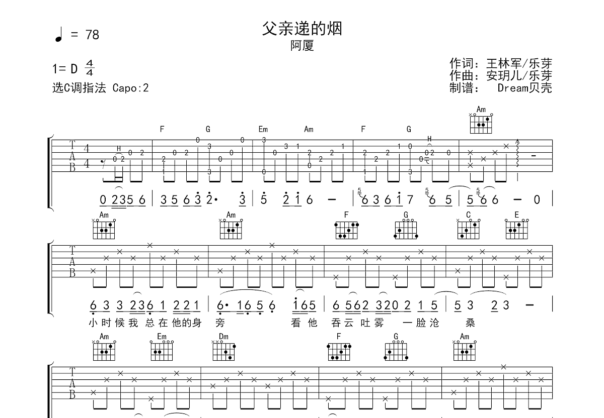 父亲递的烟吉他谱_阿厦_C调弹唱
