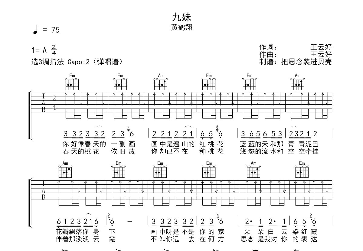 九妹吉他谱预览图
