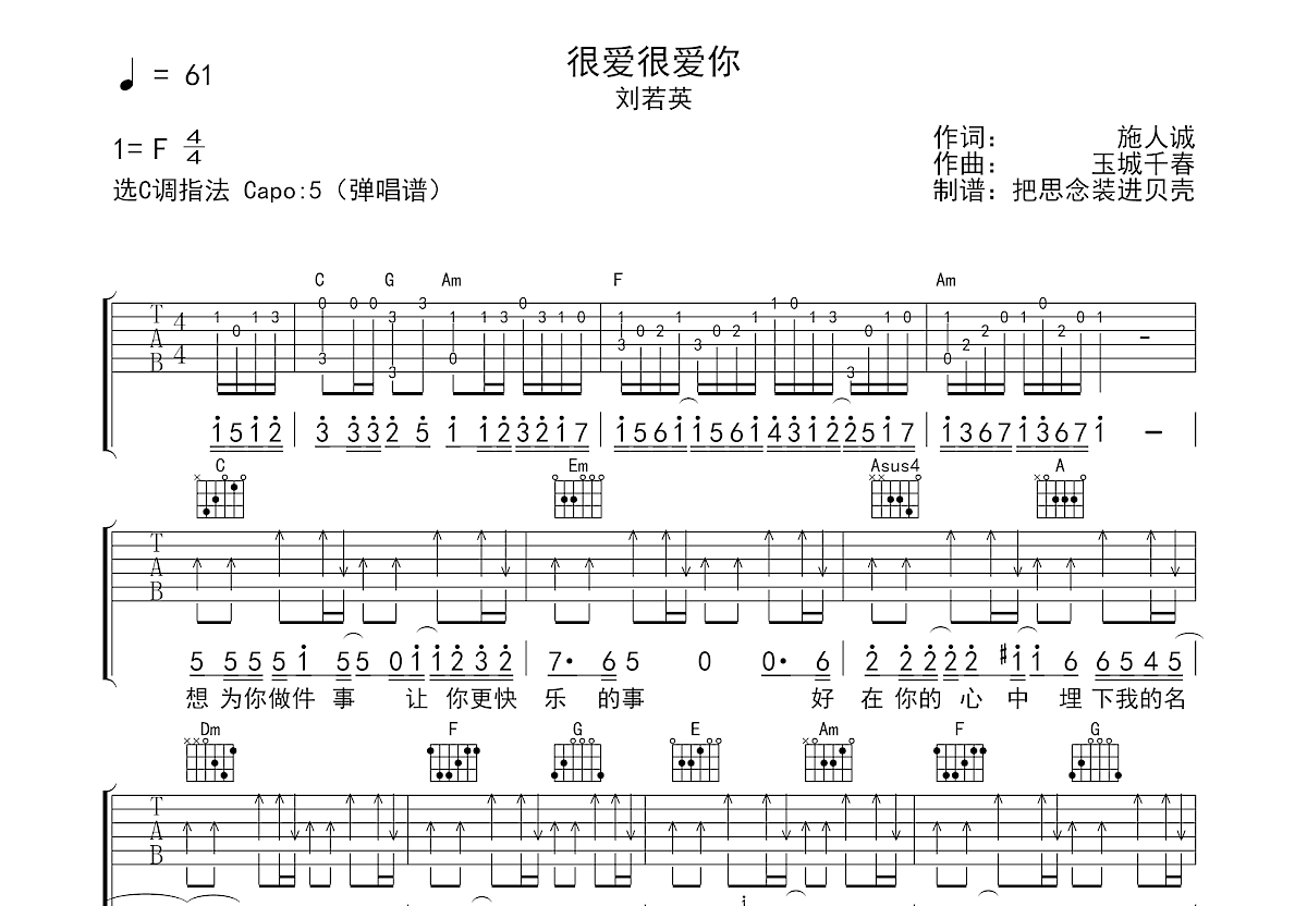 很爱很爱你吉他谱预览图