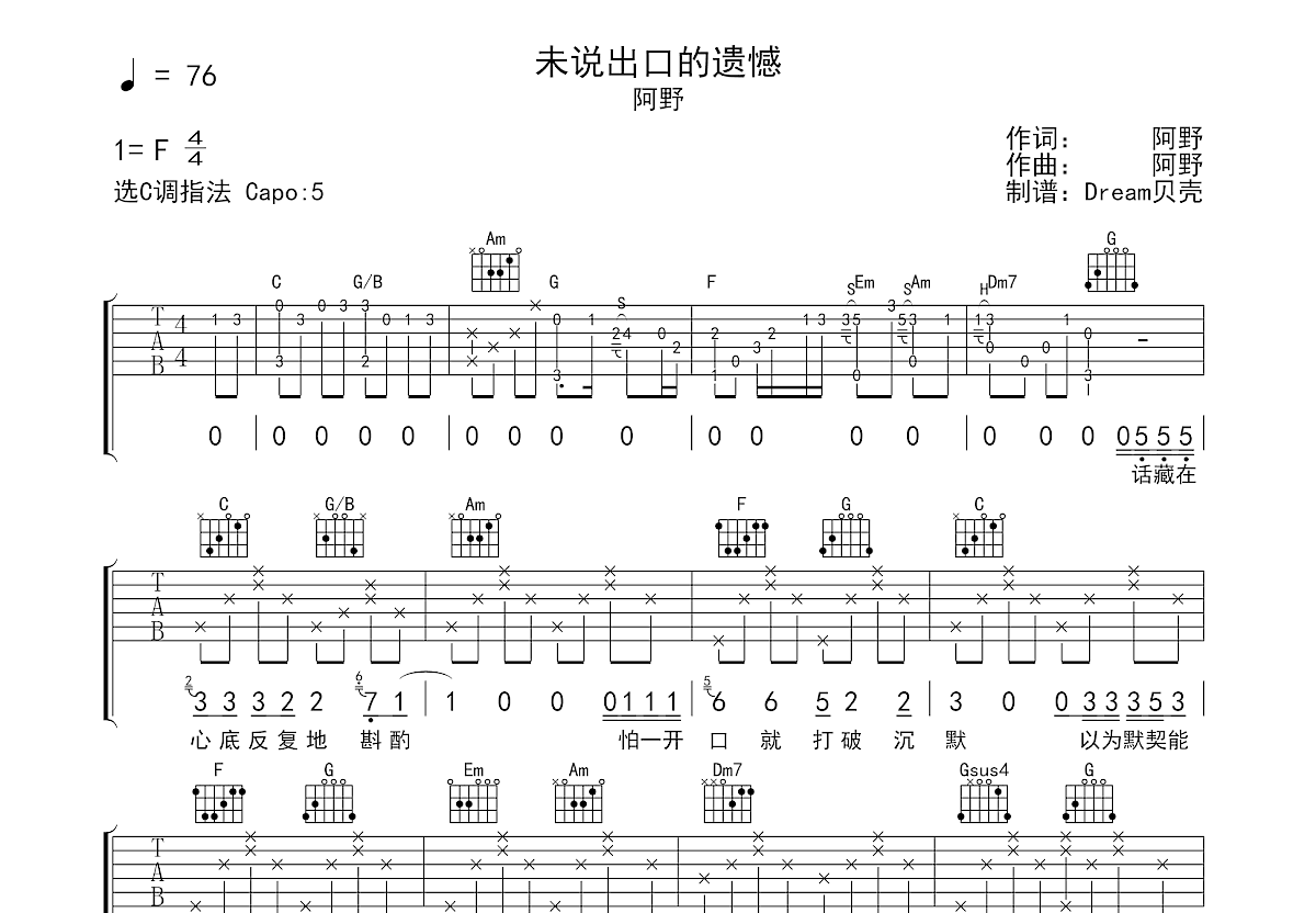 未说出口的遗憾吉他谱预览图