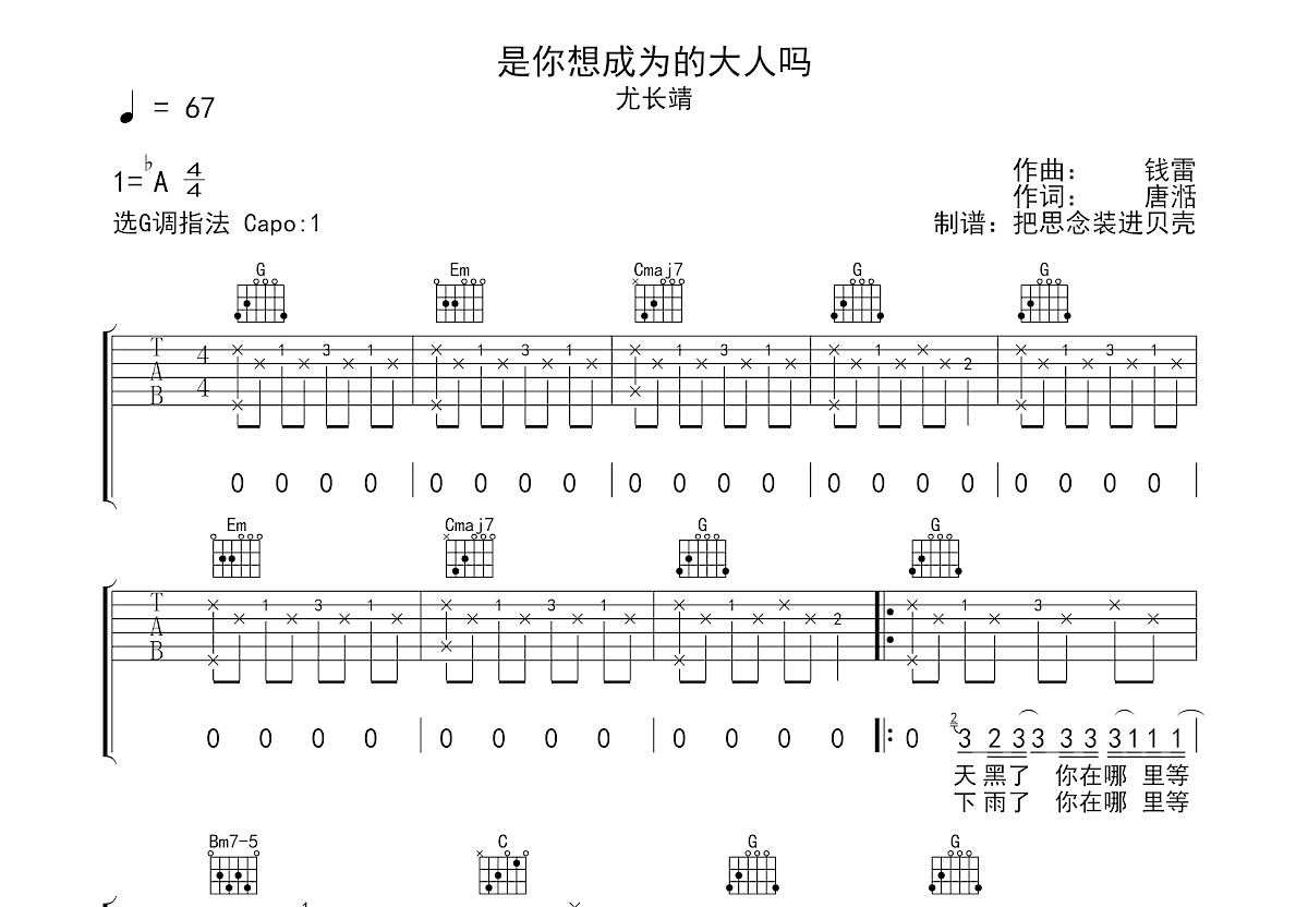 是你想成为大人吗吉他谱预览图