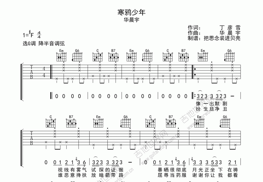 寒鸦少年吉他谱预览图