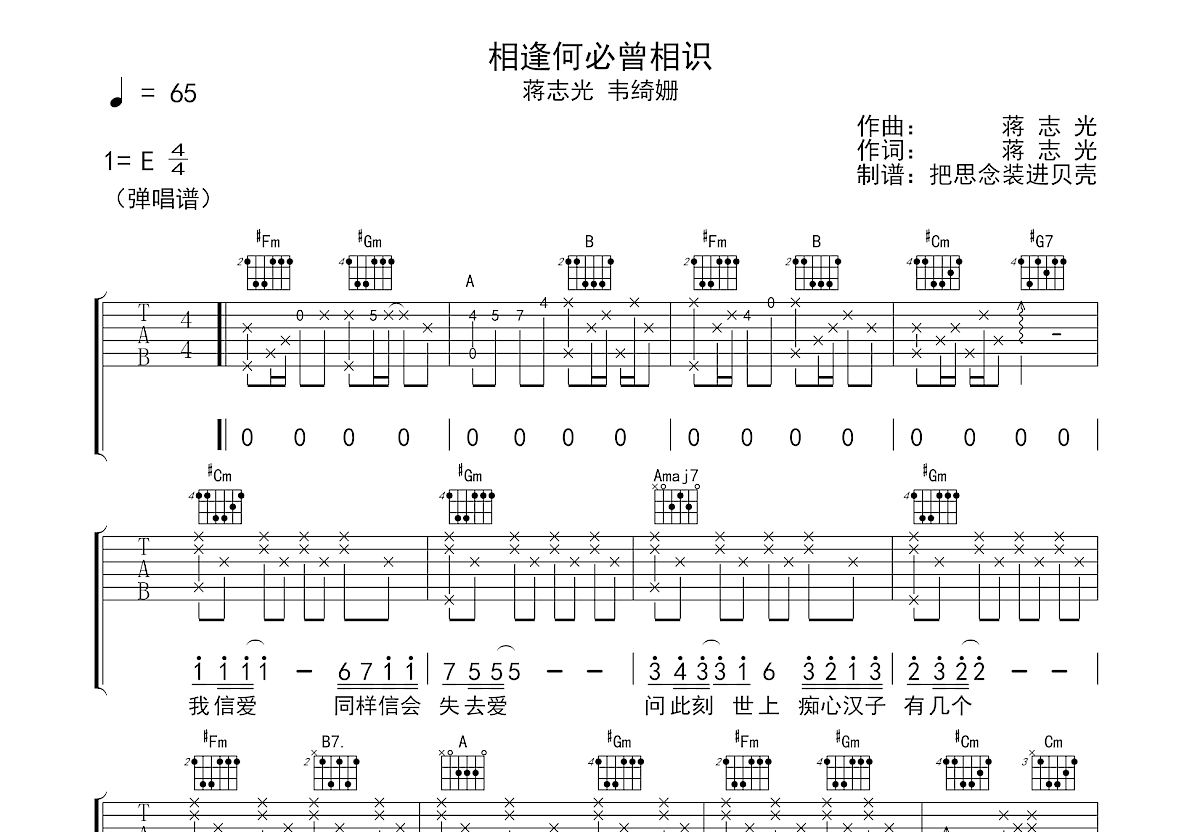 相逢何必曾相识吉他谱预览图