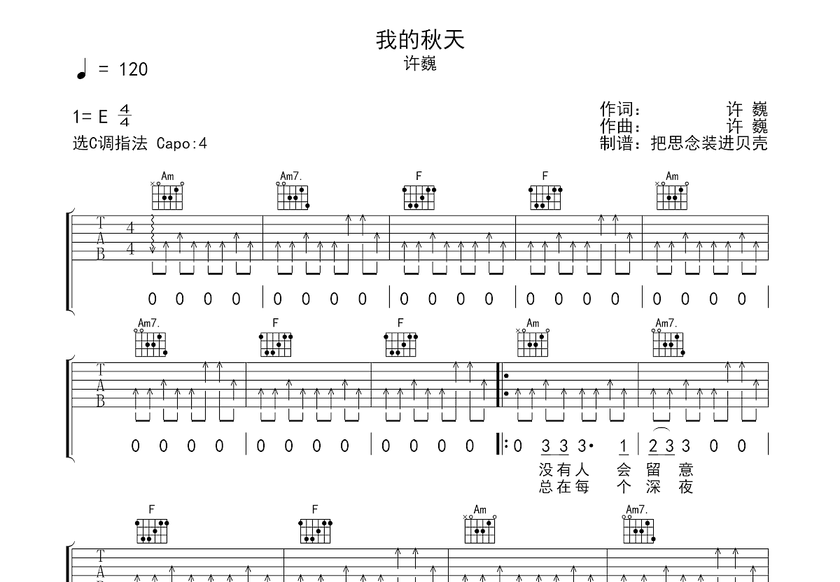 我的秋天吉他谱预览图