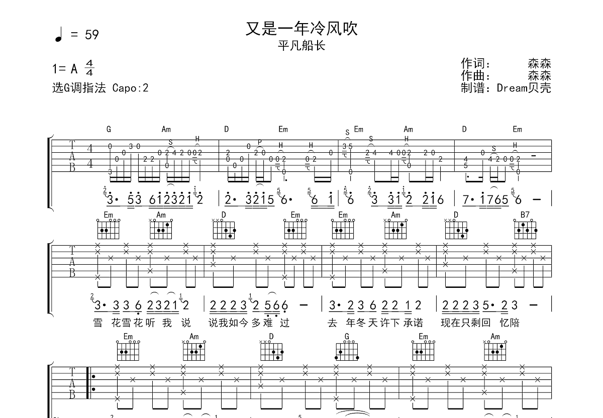 又是一年冷风吹吉他谱预览图