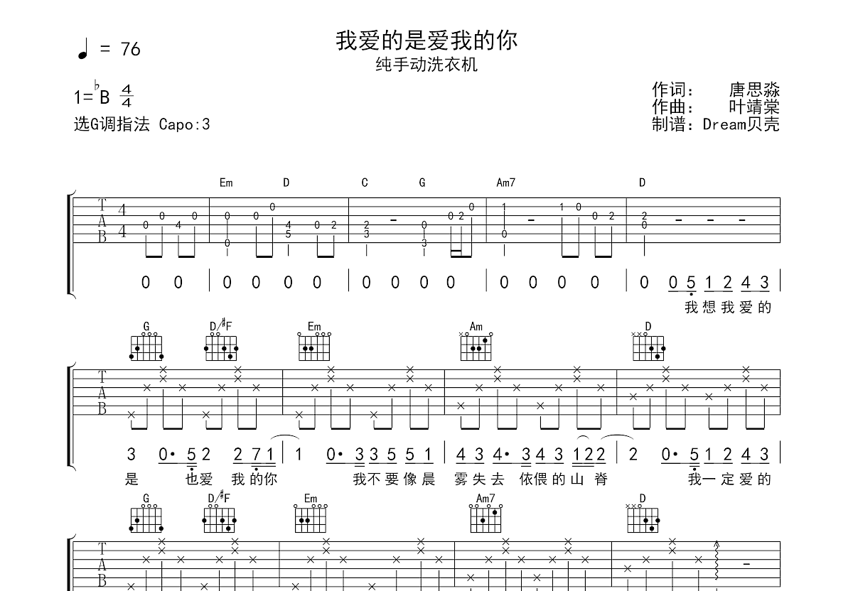 我爱的是爱我的你吉他谱预览图