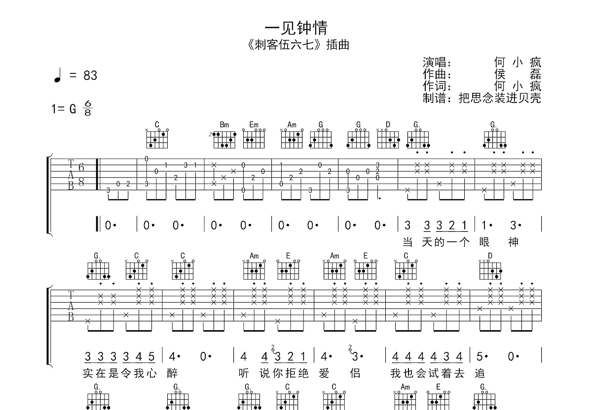 一见钟情吉他谱预览图