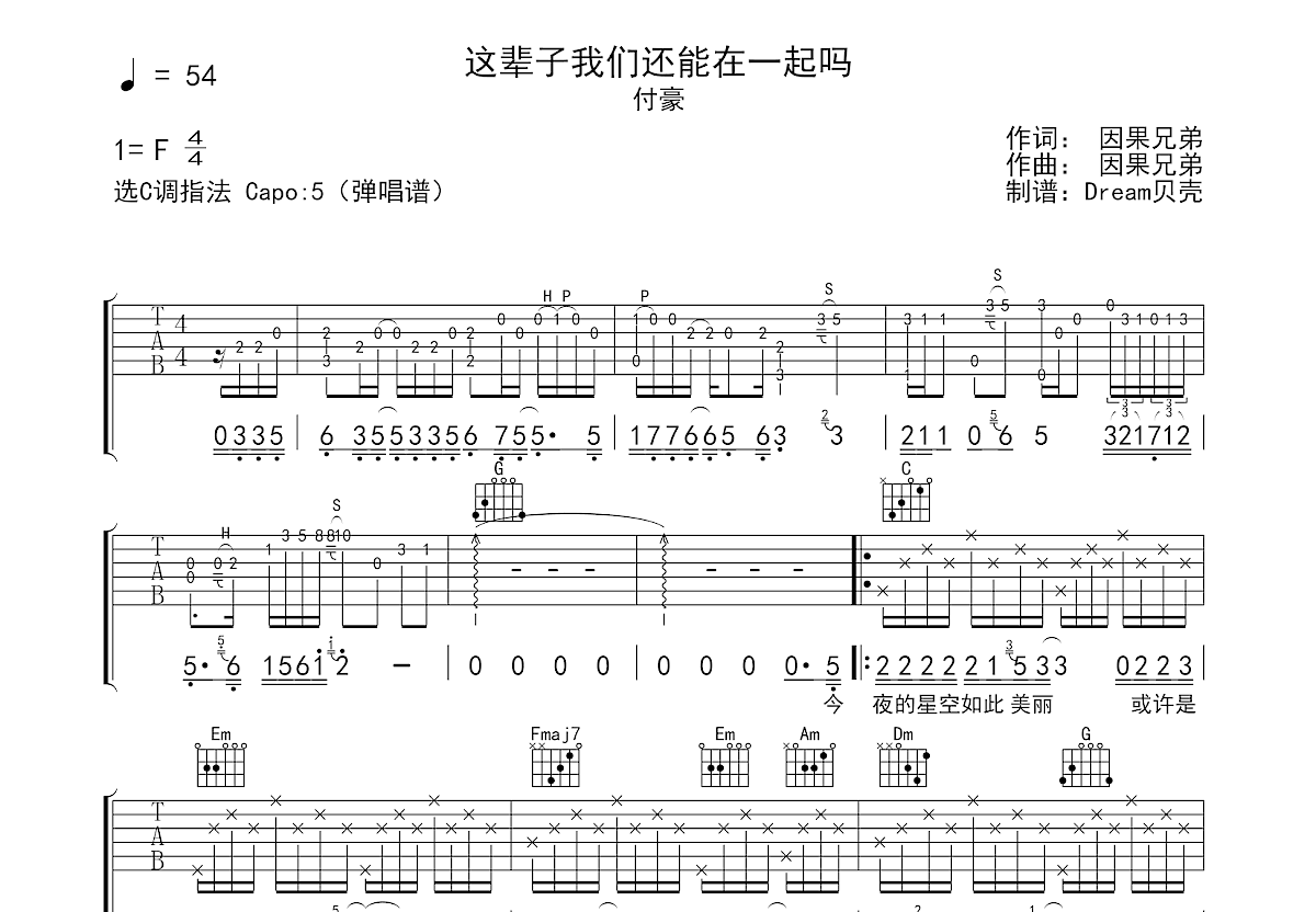 这辈子我们还能在一起吗吉他谱预览图