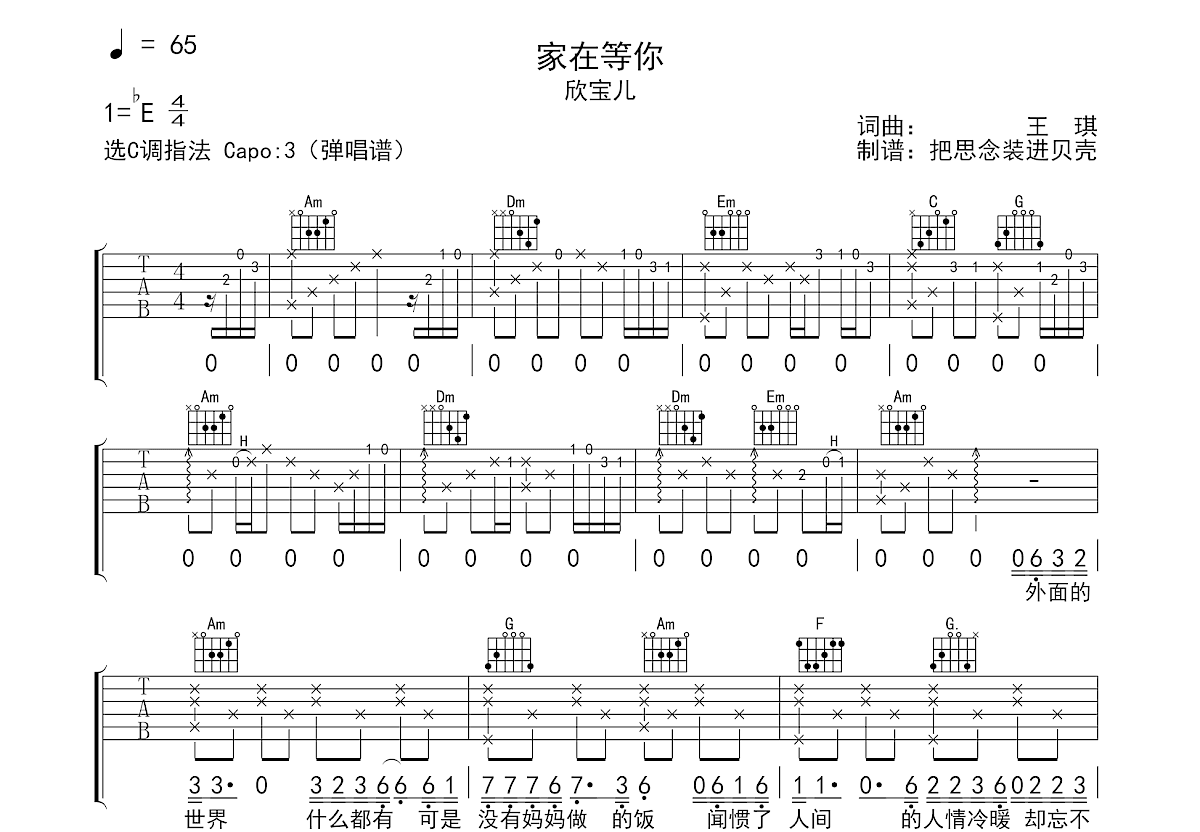 家在等你吉他谱预览图