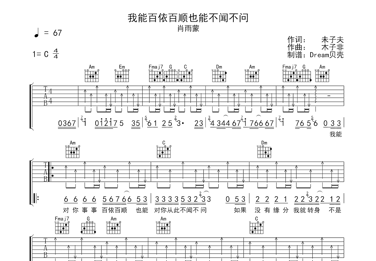 我能百依百顺也能不闻不问吉他谱预览图