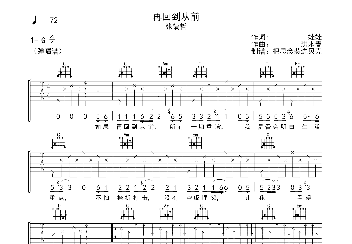 再回到从前吉他谱预览图