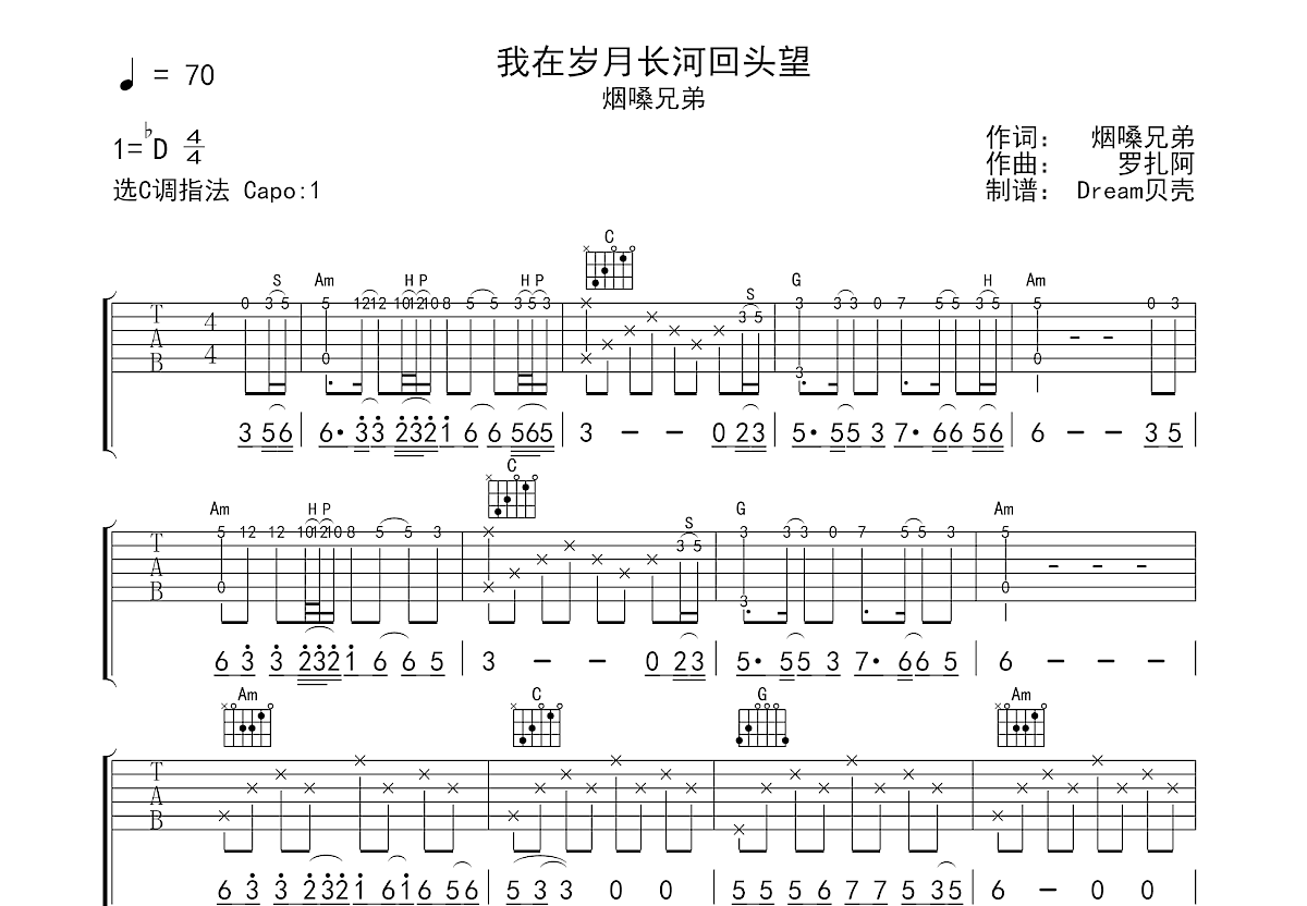 我在岁月长河回头望吉他谱预览图