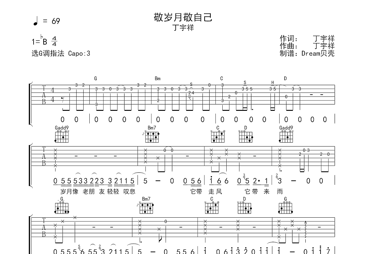 敬岁月敬自己吉他谱_丁宇祥_G调弹唱