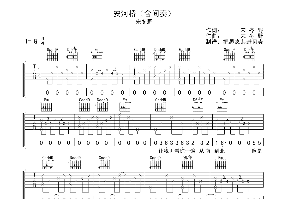 安河桥吉他谱预览图