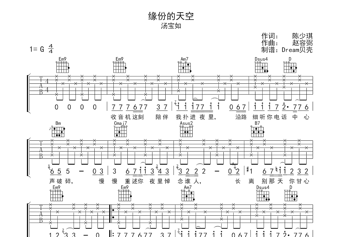 缘份的天空吉他谱_汤宝如_G调弹唱