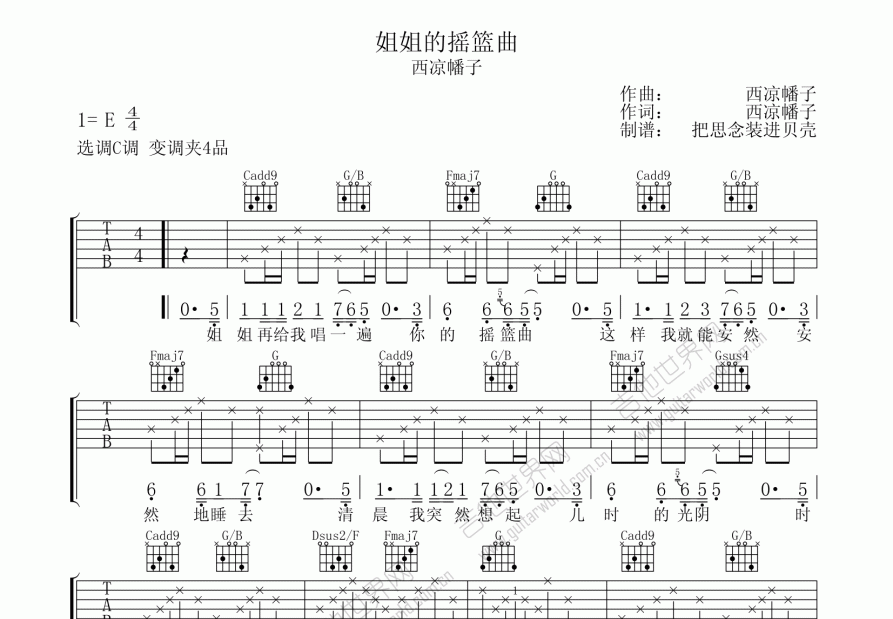 姐姐的摇篮曲吉他谱预览图