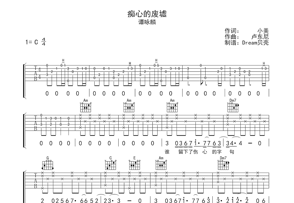 痴心的废墟吉他谱预览图