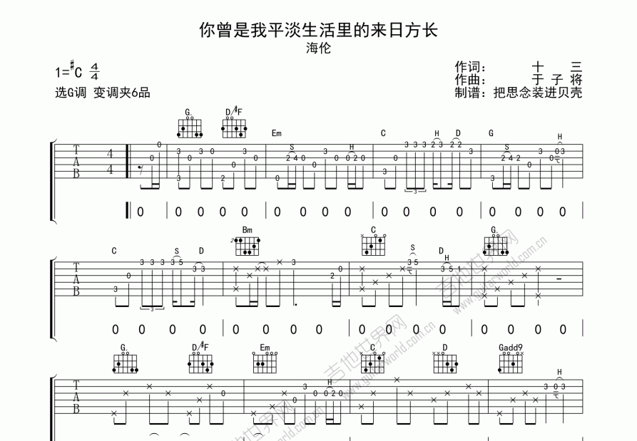 你曾是我平淡生活里的来日方长吉他谱预览图