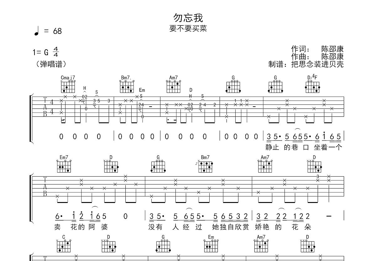 勿忘我吉他谱预览图