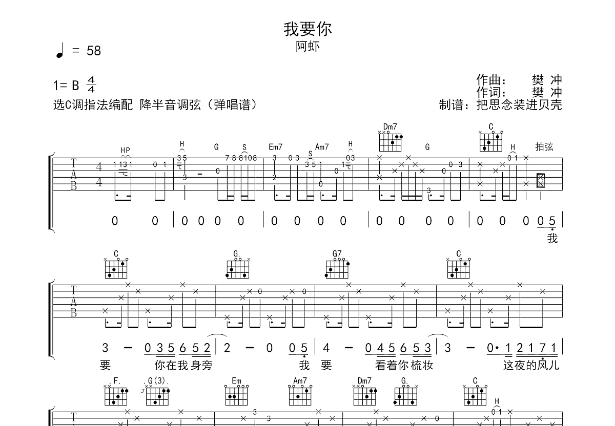 我要你吉他谱预览图