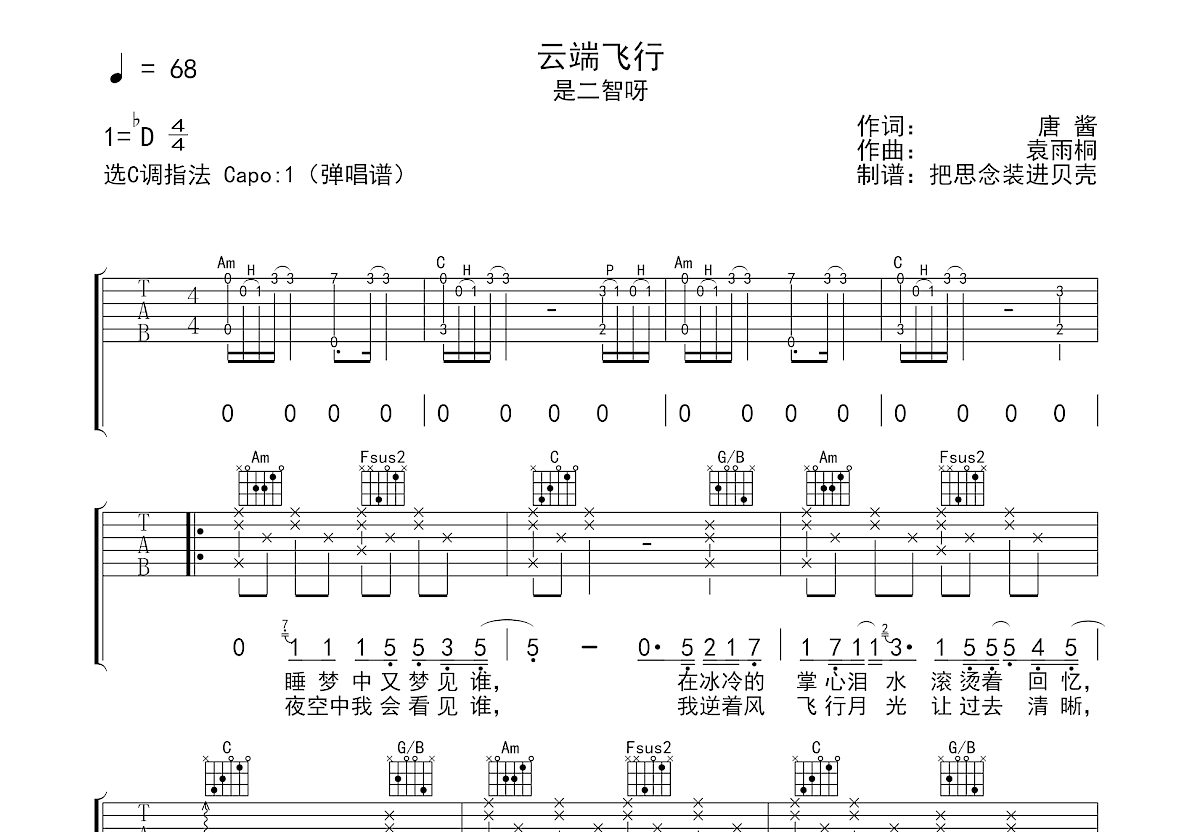 云端飞行吉他谱预览图