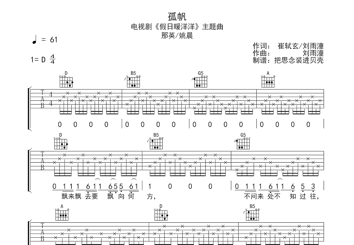 孤帆吉他谱预览图