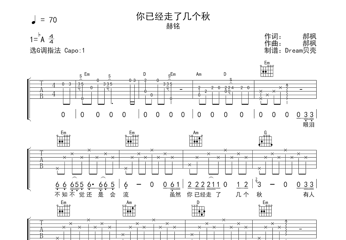你已经走了几个秋吉他谱预览图