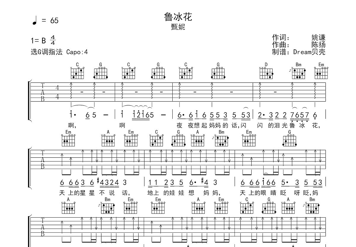 鲁冰花吉他谱预览图