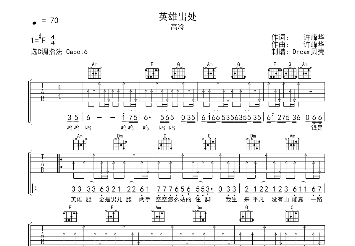 英雄出处吉他谱_高冷_C调弹唱