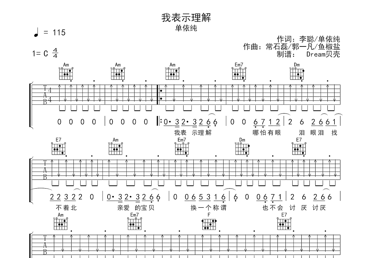 我表示理解吉他谱预览图