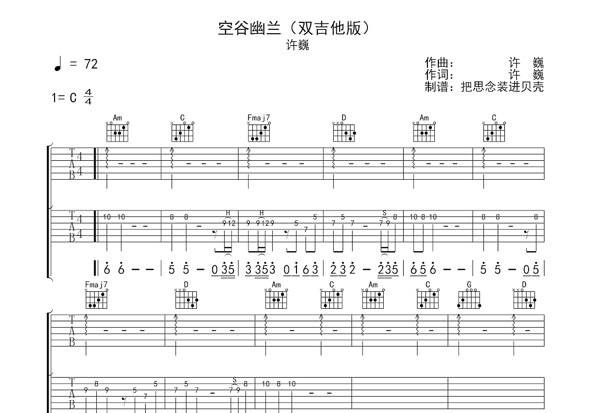 空谷幽兰吉他谱预览图