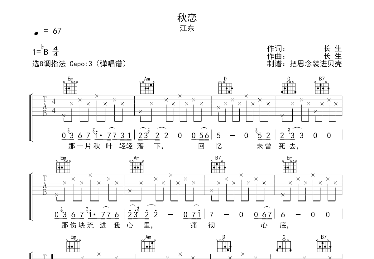 秋恋吉他谱预览图