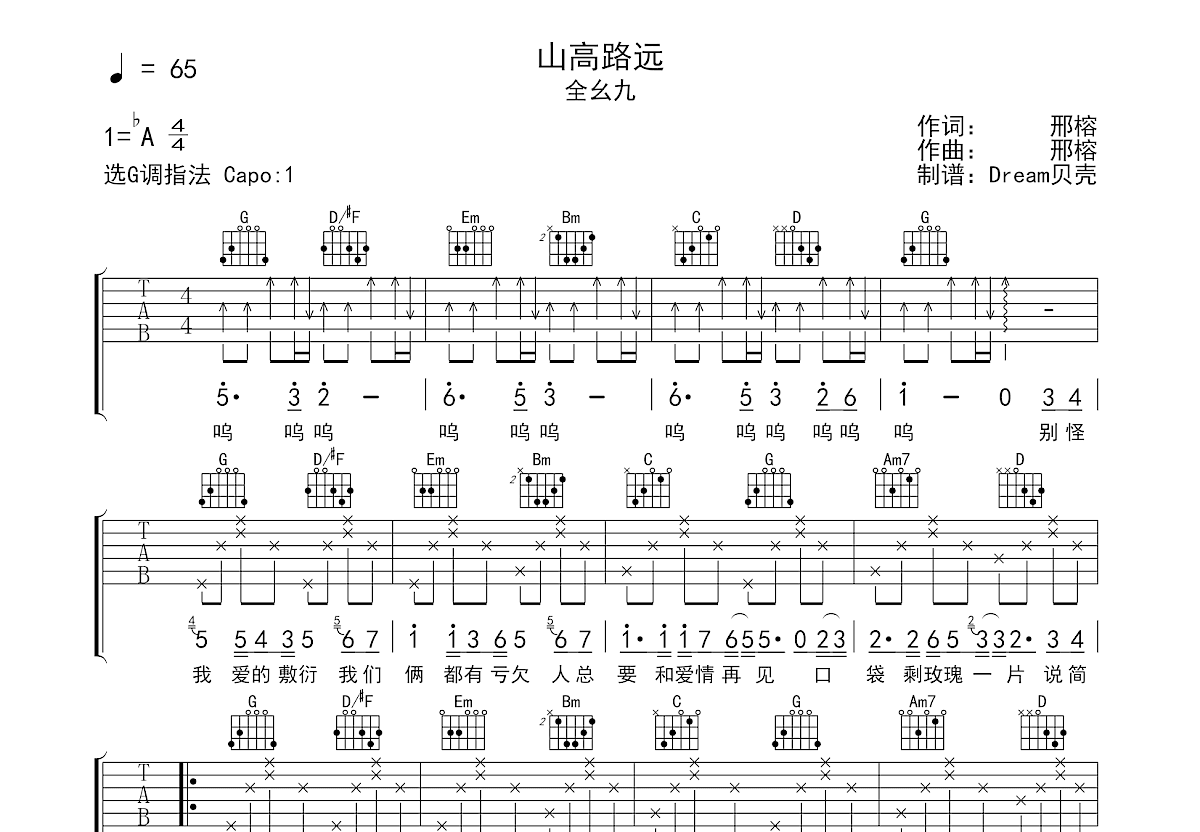 山高路远吉他谱_全幺九_G调弹唱