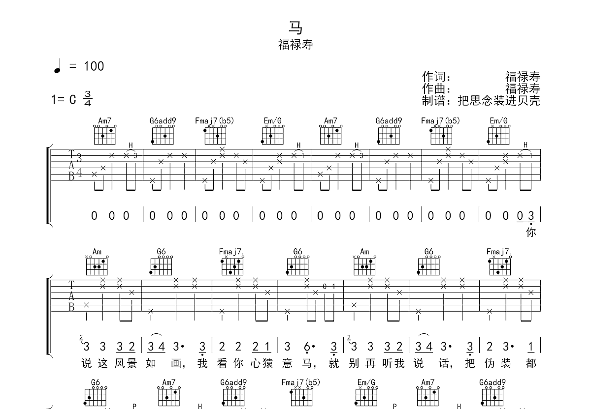 马吉他谱预览图