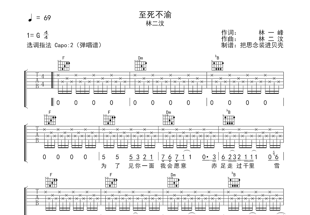 至死不渝吉他谱预览图