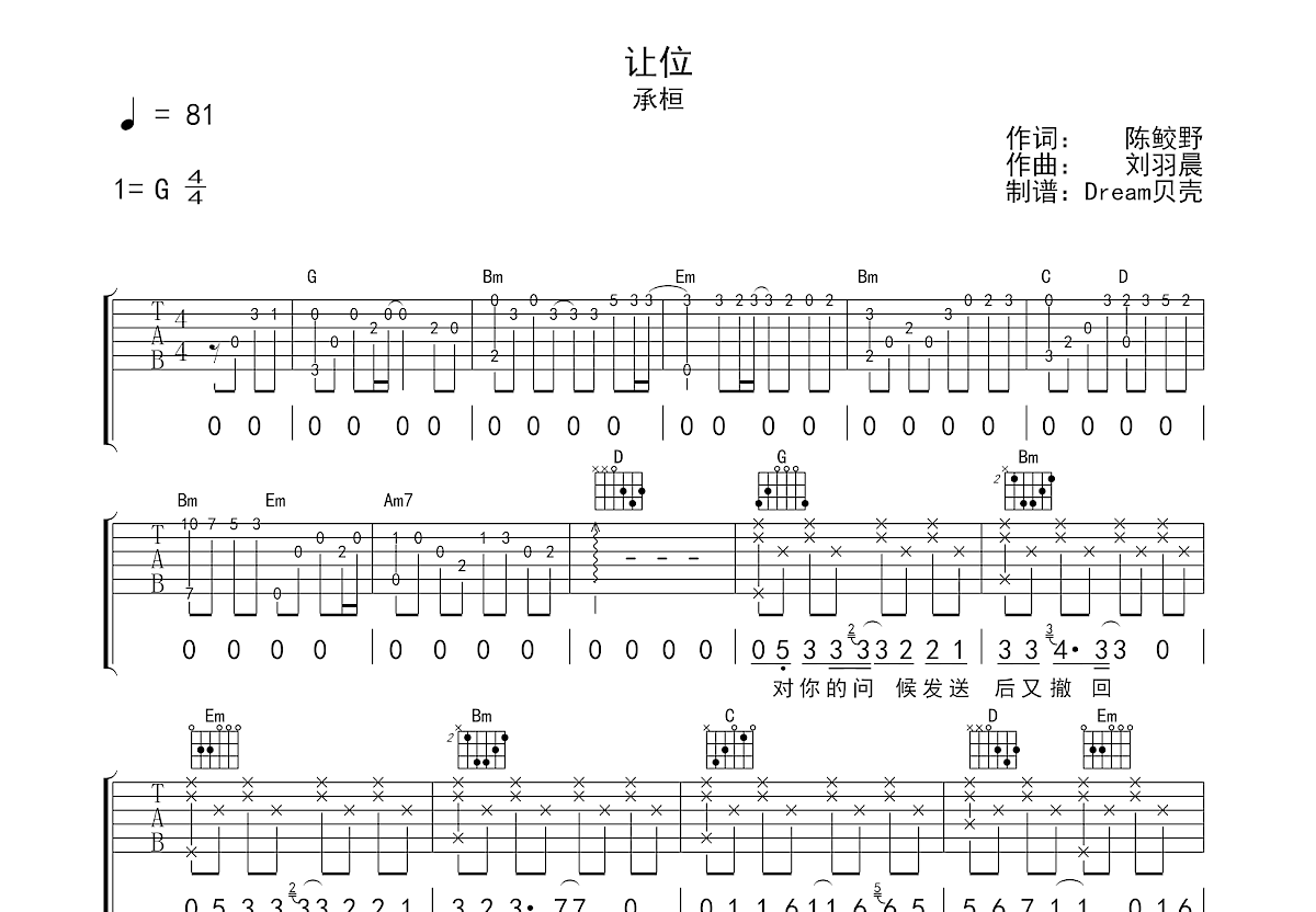 让位吉他谱预览图