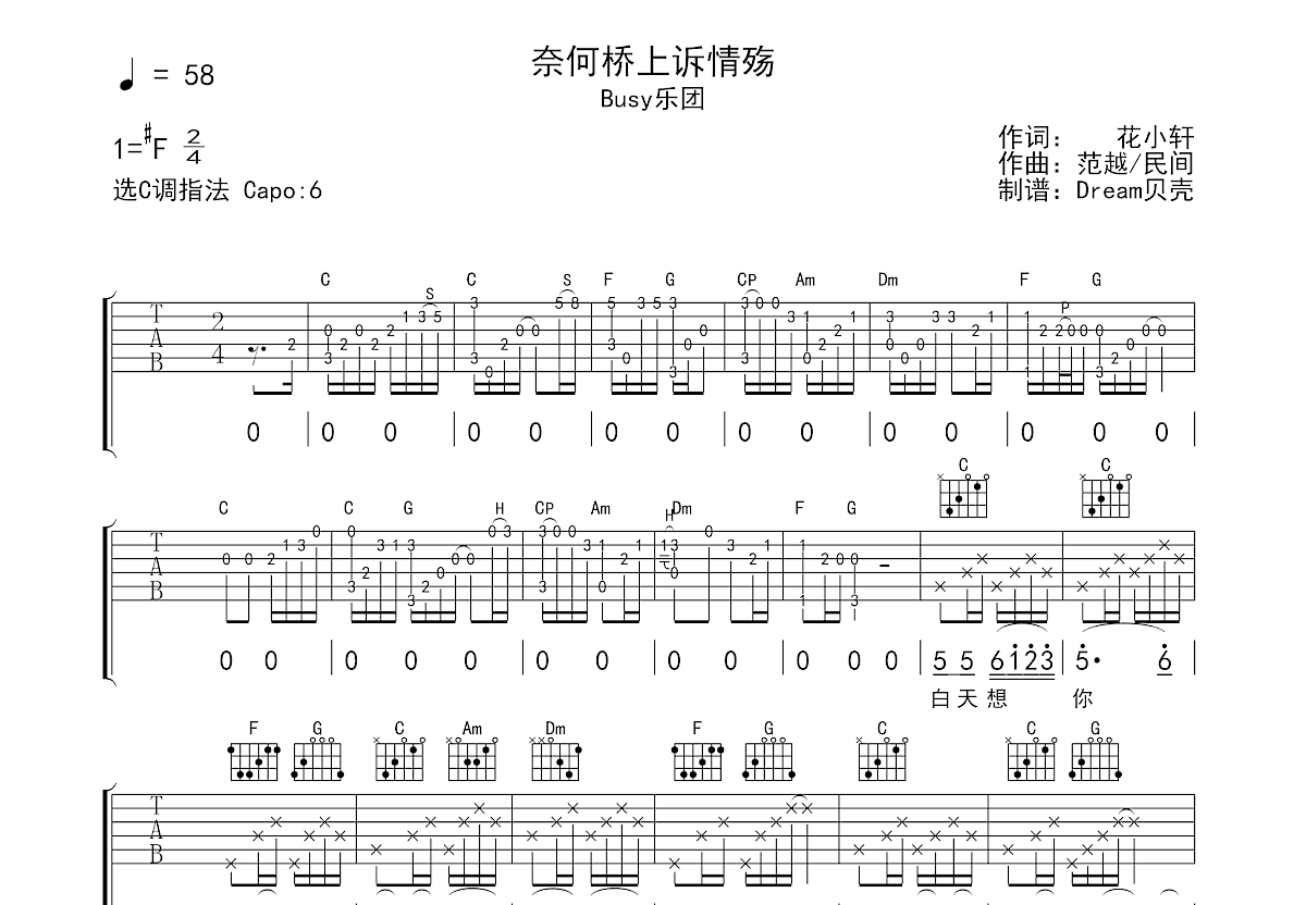 奈何桥上诉情殇吉他谱预览图