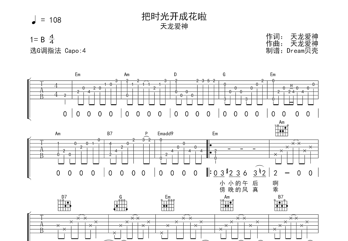 把时光开成花啦吉他谱预览图