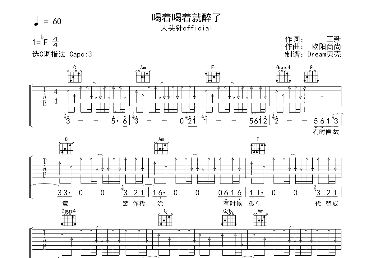 喝着喝着就醉了吉他谱预览图