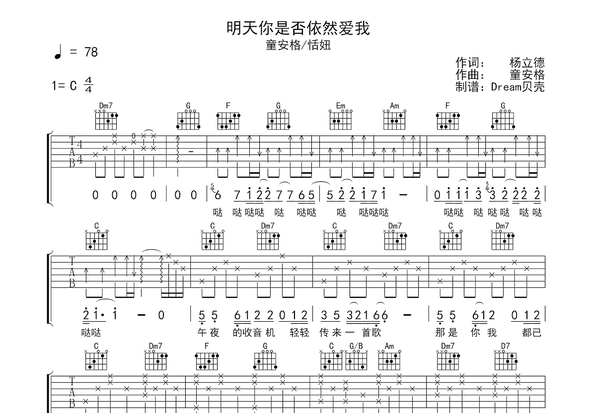 明天你是否依然爱我吉他谱预览图