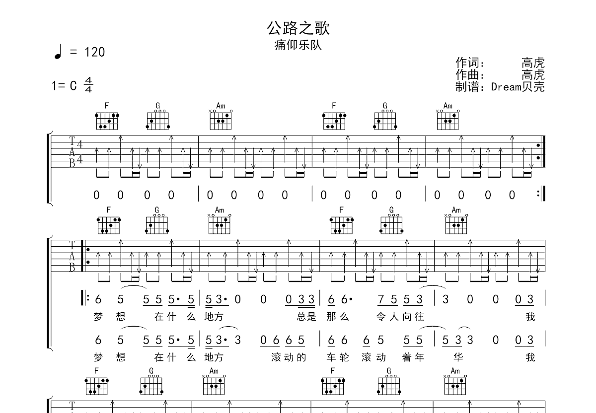 公路之歌吉他谱预览图