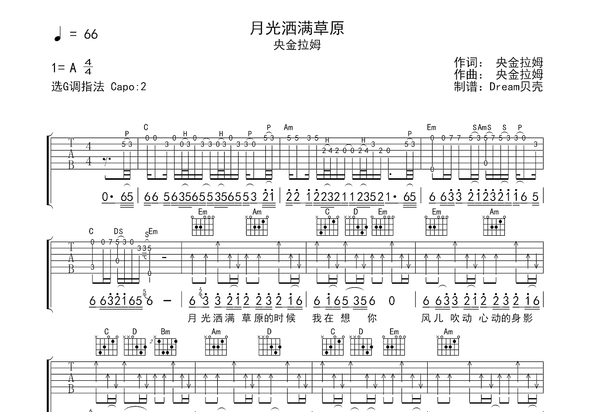 月光洒满草原吉他谱预览图