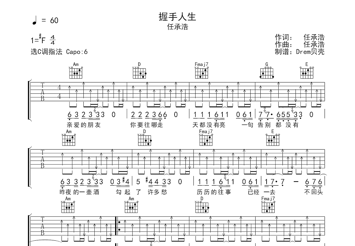 握手人生吉他谱预览图