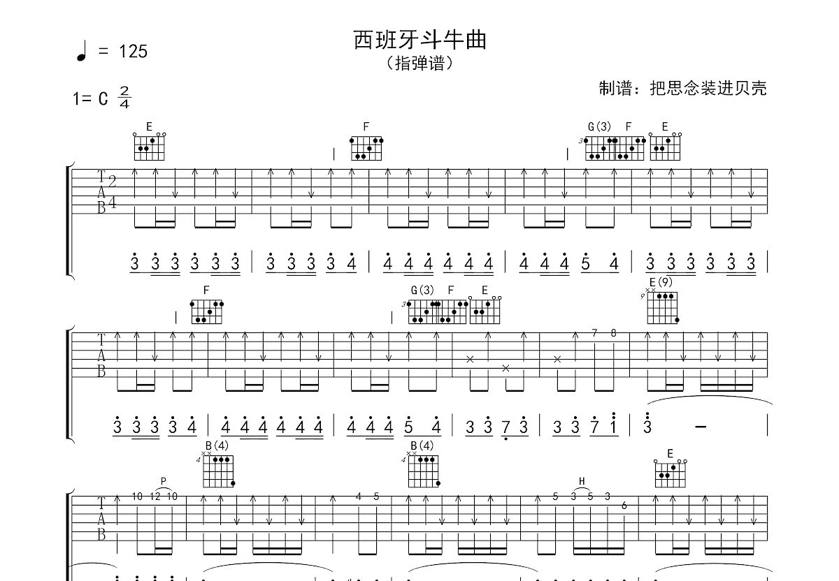 西班牙斗牛曲吉他谱预览图