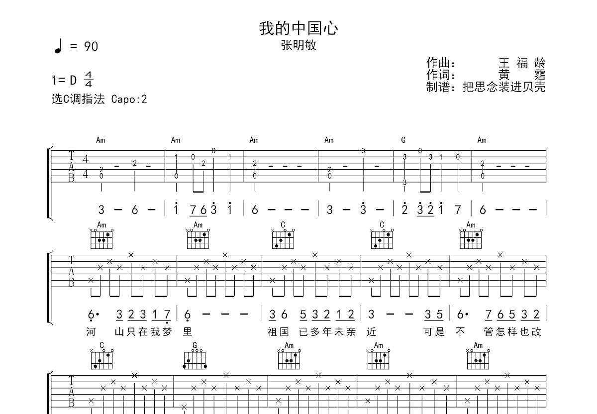 我的中国心吉他谱预览图